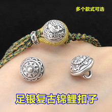 s999足银复古黄财神锦鲤扣子扣头编织手绳串手链项链手工diy配件