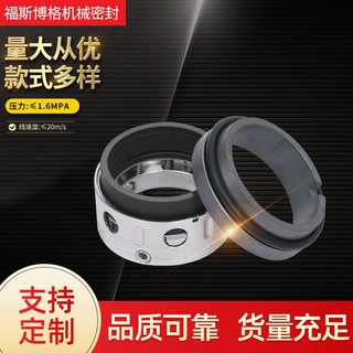 厂家供应 58U泵用机械密封件  多规格可加工58U机械密封