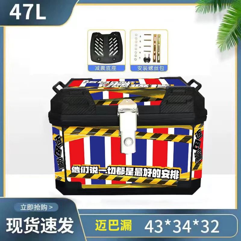 Caja de cola de motocicleta, caja de maletero de gran capacidad, caja de scooter, equipaje de coche eléctrico, pase grande