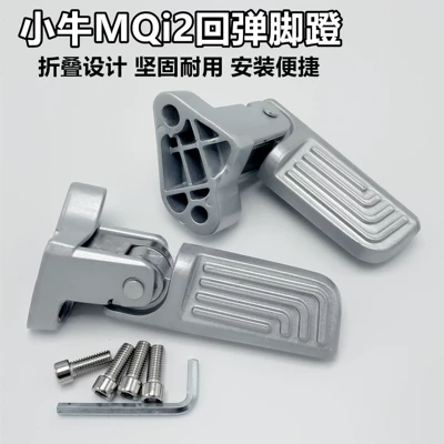 Suitable for Mavericks Mqi2/Mqi2S Electric vehicle pedal