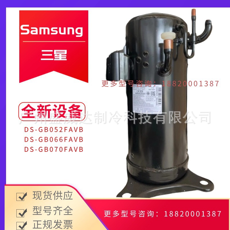 三星DS-GB052FAVBDS-GB066FAVBDS-GB066FAVB原装变频压缩机