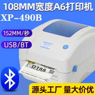 Xprinter XP-490B/4580E почтовый сокровищ