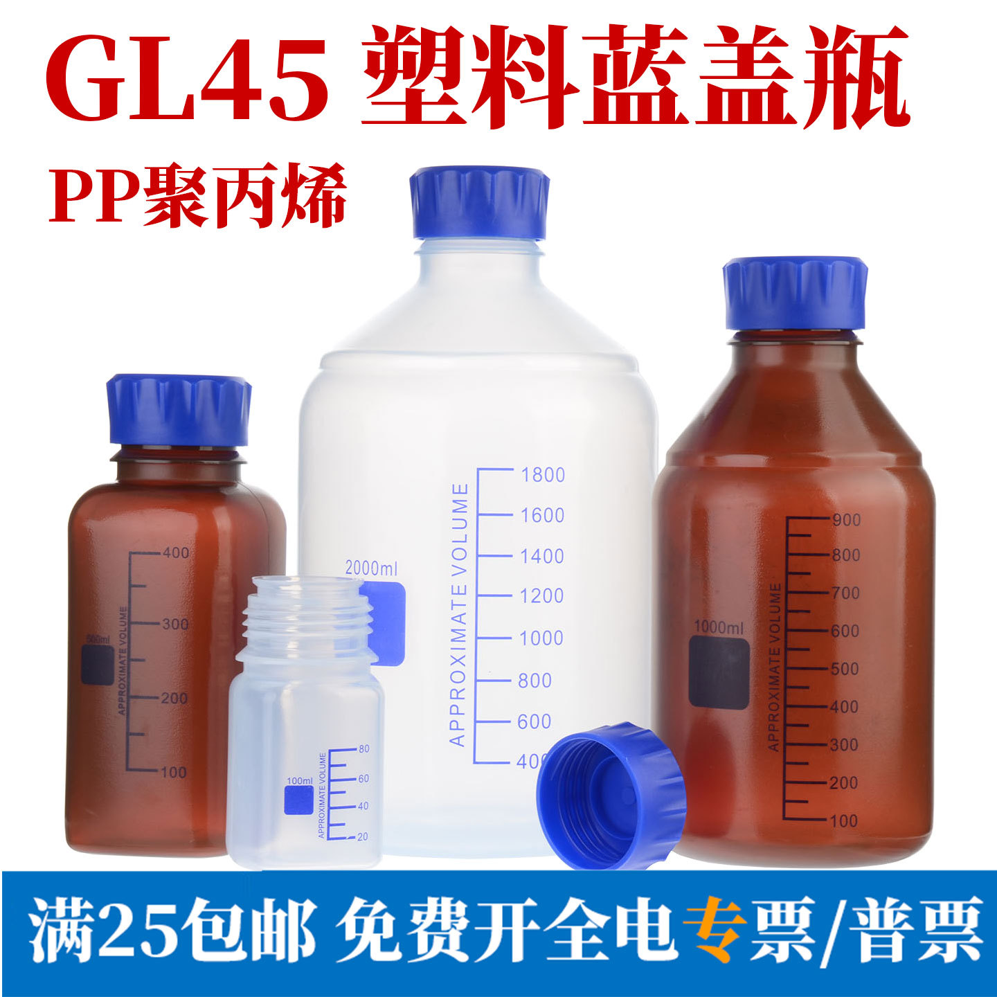 GL45塑料瓶蓝盖PP聚丙烯100 250 500 1000ml丝口瓶耐酸碱试剂瓶