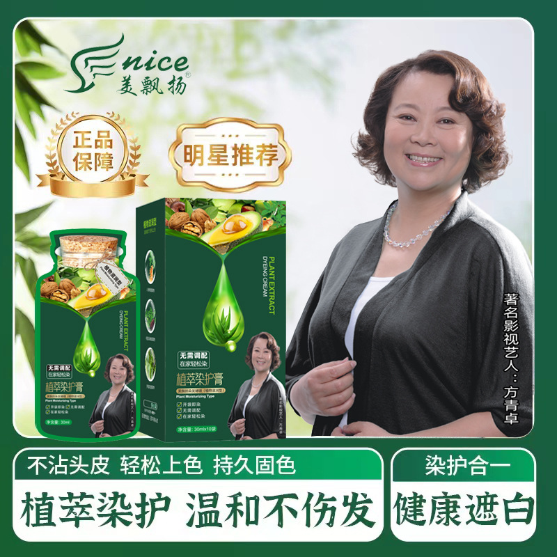 美飘扬袋装泡泡染染发剂健康遮白发彩色染发膏黑茶色植萃护染膏
