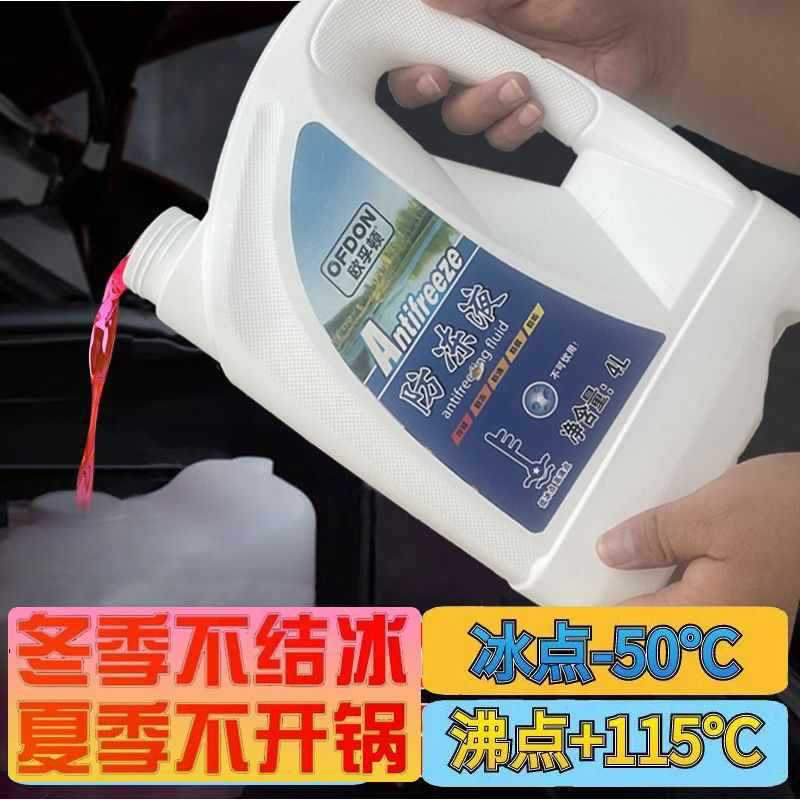 Antifreeze car four-season car water tank coolant antifreeze