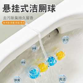 悬挂式马桶除臭球洁厕球清洗除臭剂马桶清洁剂厕所留香挂球蓝泡泡