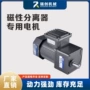 磁性40w60w分离机分离器电机