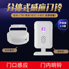 分離式赤外線電子迎賓器センサーの店舗にお入りください。