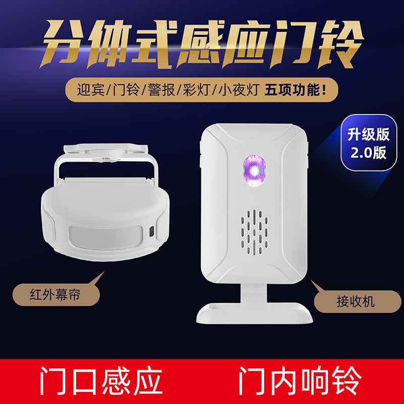 分体式红外线电子迎宾器感应器店铺进门你好欢迎光临感应门铃