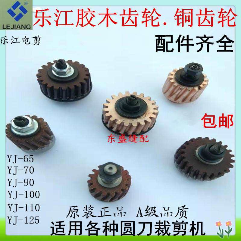 电剪刀配件胶木齿轮涡轮齿轮圆刀裁剪机裁布机配件齿轮蜗轮