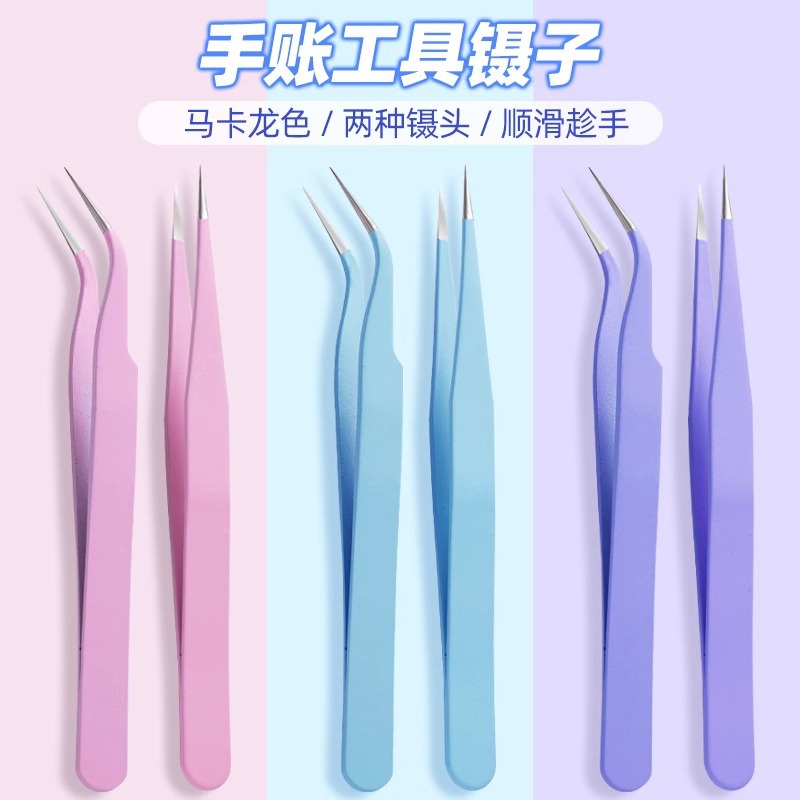 马卡龙色金属镊子手帐贴纸工具可爱手工diy装饰咕卡滴胶用小夹子