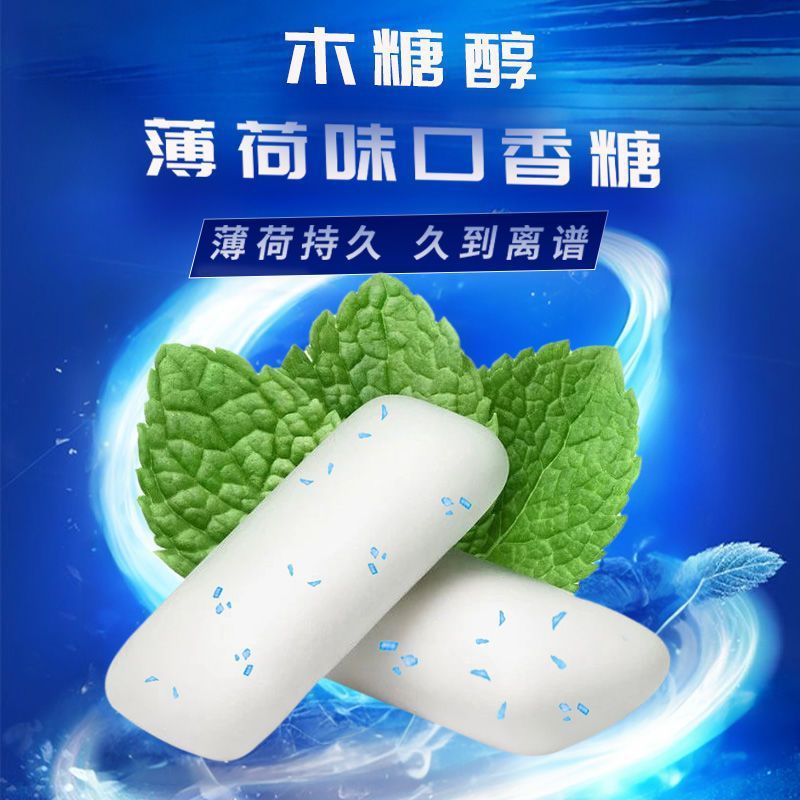 【木糖醇冰爆口香糖】零食符号清凉薄荷味口香糖冰爆木糖醇|undefined
