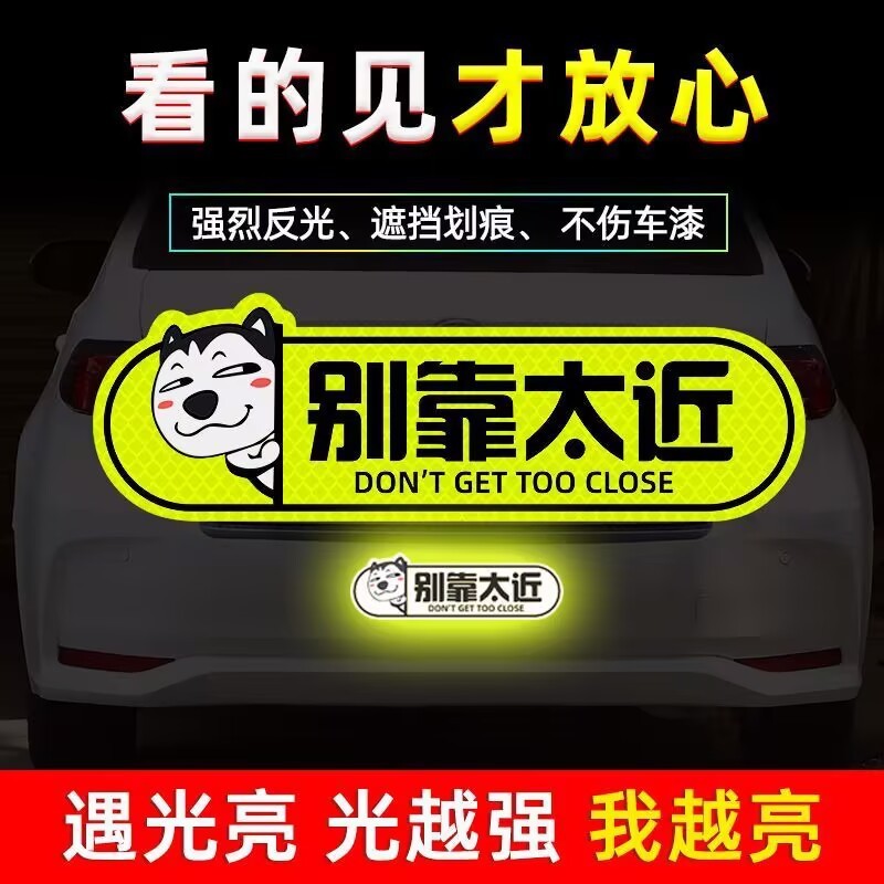 車の距離を保って夜光を警告します。車の後ろに車を飾って個性を遮って傷を遮ります。|undefined