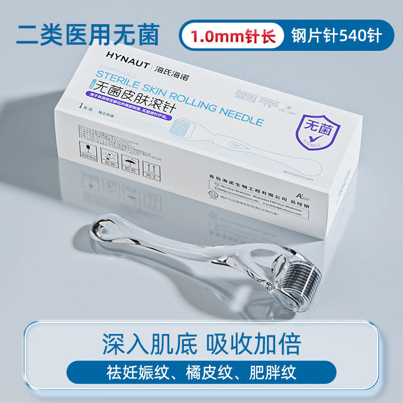 海氏海诺无菌皮肤滚针医用械字号一次性医美脸部微针滚轮精华导入|undefined