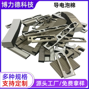 Die-cutting manufacturers conductive foam stamping touch button conductive sponge electromagnetic shielding strip motherboard detector conductive