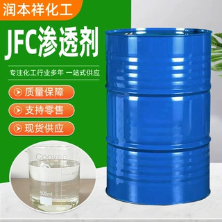 JFC渗透剂非离子型表面活性剂渗透乳化润湿性JFC渗透剂