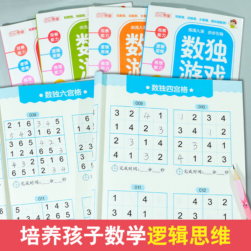 Century Huitong Sudoku Game Children's Introduction to Four, Six and Nine Palaces Early Advanced Mathematical Logical Thinking Observation