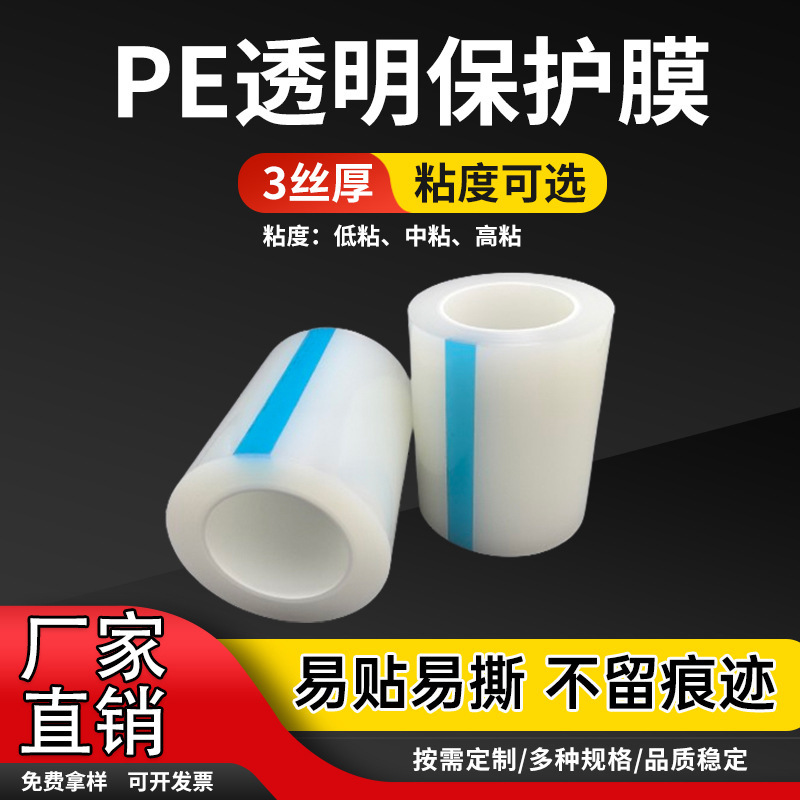 3 Silk Pe Transparent Protective Film Plastic Shell Glass Metal Stainless Steel Hardware Screen Residue-Free Self-Adhesive Film Tape