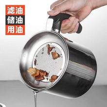 特厚304不锈钢油壶家用厨房过滤网储油壶滤油渣油炸回油杯储中高