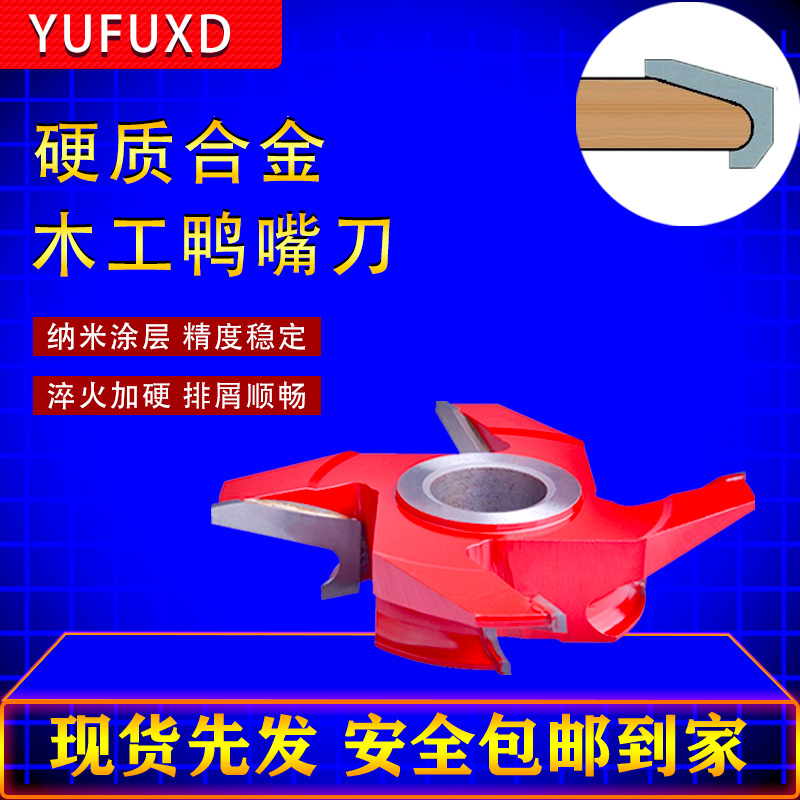 欲富木工刀具金刚石鸭嘴刀台面修边倒角刀四面刨圆弧成型刀立铣刀