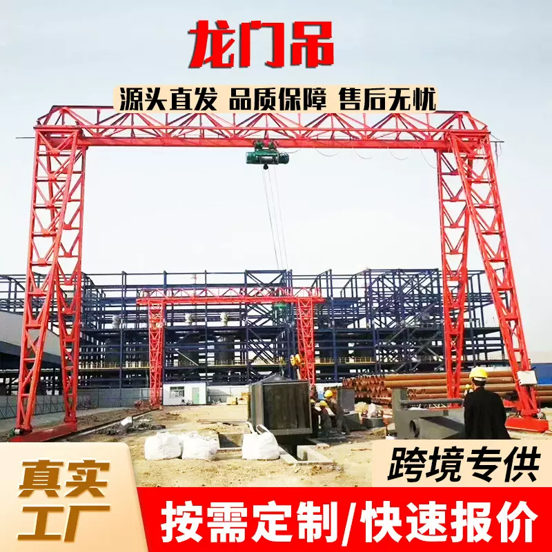 跨境电动单梁门式起重机机械车间搬运包厢龙门吊5-30吨门式龙门吊