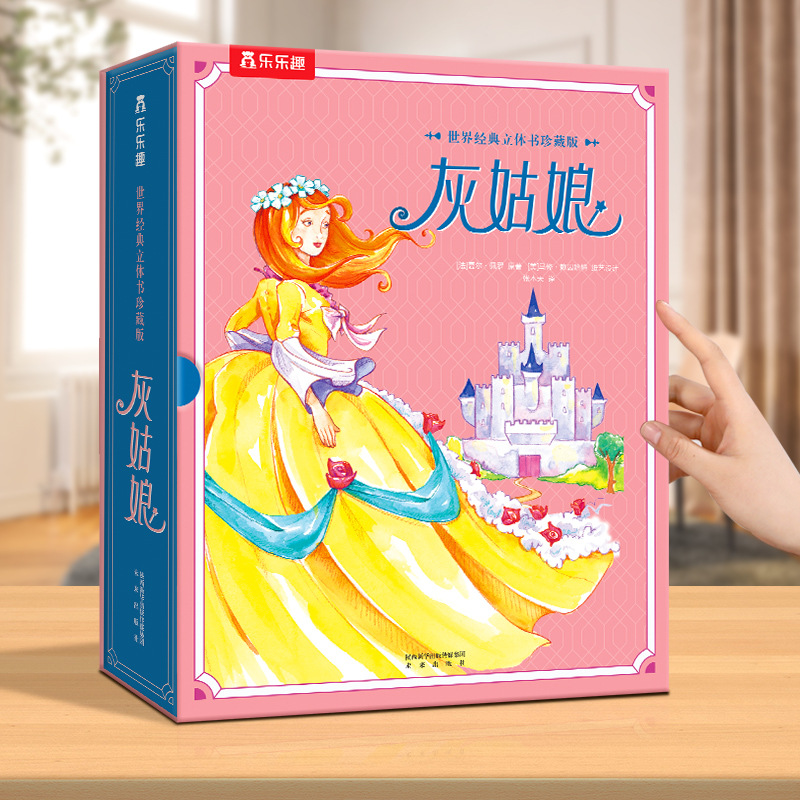Cinderella pop-up book gift box hardcover edition
