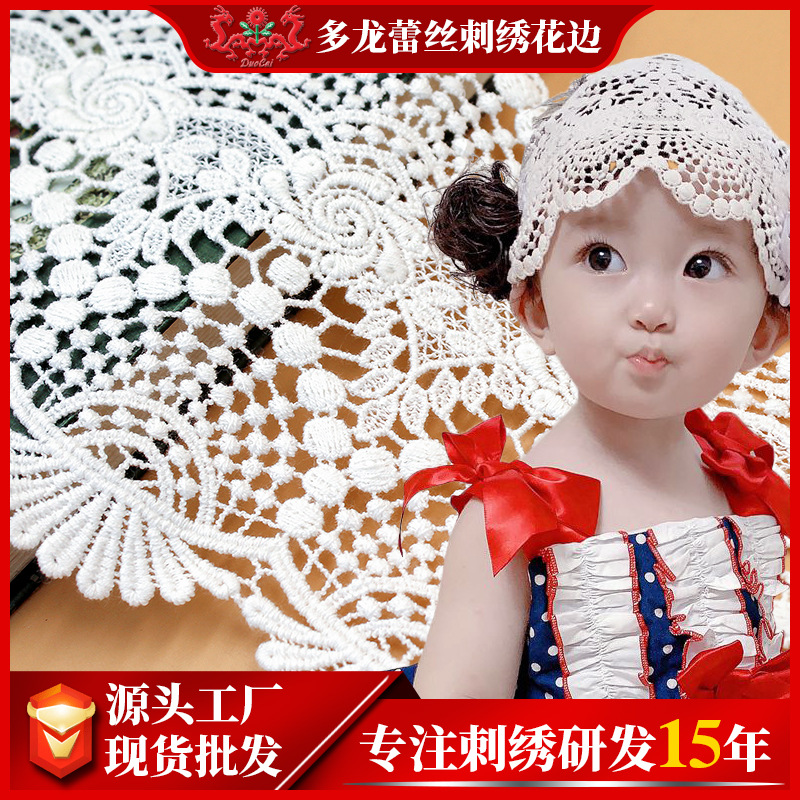 欧式镂空白色水溶花边服装辅料童装头饰布料多龙厂家现货批发