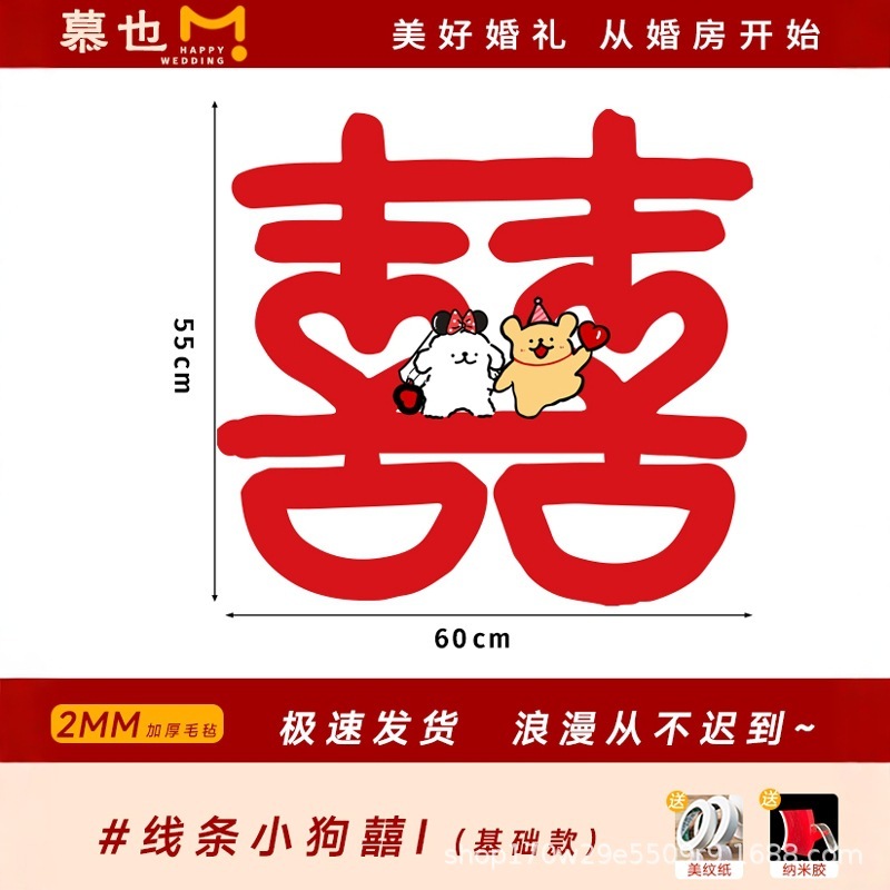 婚房布置套装氛围线条小狗喜字贴可爱男女方卧室毛毡墙贴衣柜门贴|undefined