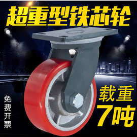 工业超重型万向轮4寸5寸6寸8寸耐磨定向轮加厚支架铁芯PU承重脚轮