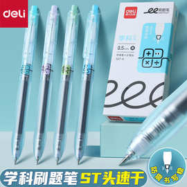 得力S07-K中性笔0.5mm速干按动签字笔学生用品刷题笔学科笔文具