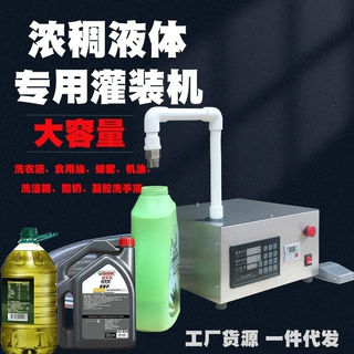 大容量洗衣液豆油自动液体灌装机润滑油白酒香醋消毒液玻璃水饮料