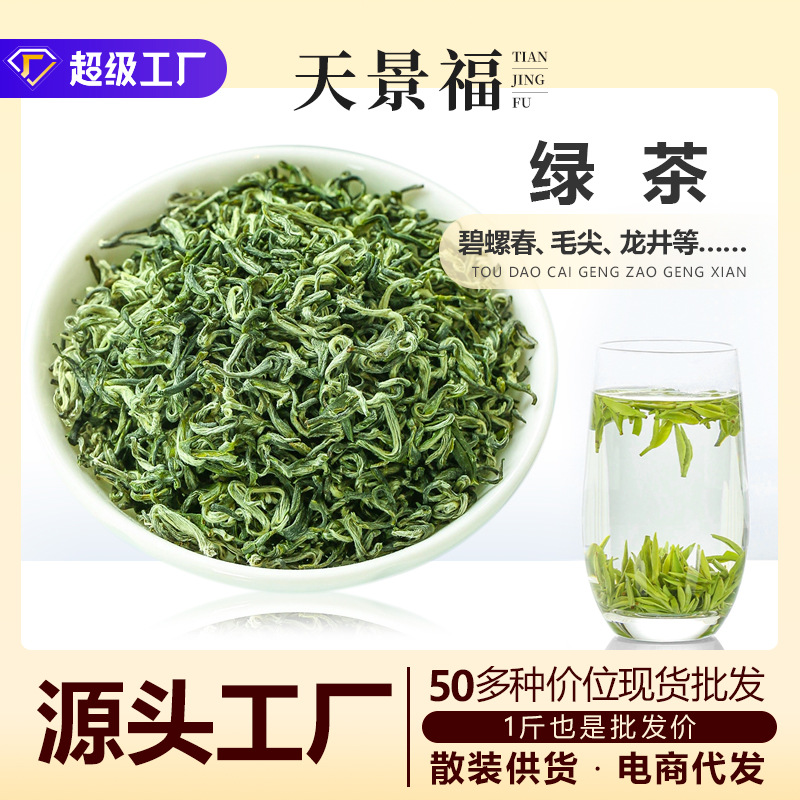 哇噢定制绿茶茶叶批发2025新茶毛尖龙井电商直播碧螺春茶叶散装