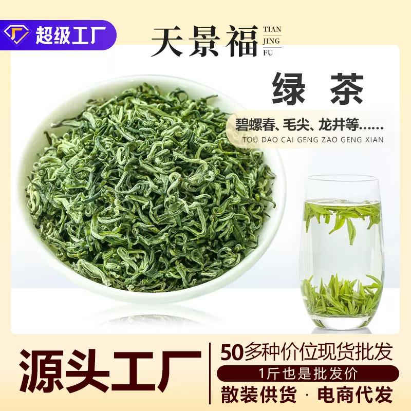 哇噢定制绿茶茶叶批发2025新茶毛尖龙井电商直播碧螺春茶叶散装