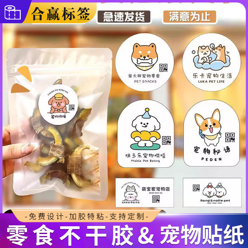 Pet Snack Stickers, Self-Adhesive Cat and Dog Food Packaging Bags, Trademarks, Homemade Advertising Labels, Printed Logos Pet Snack Stickers, Self-Adhesive Cat and Dog Food Packaging Bags, Trademarks, Homemade Advertising Labels, Printed Logos