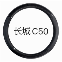 长城C50方向盘套真皮防滑免手缝14款12腾翼四季通用汽车把套超薄