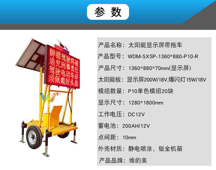 太阳能显示屏带拖车_02
