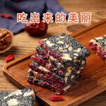 黑芝麻红枣枸杞核桃软糕纯手工芝麻饼酥老式切糕点零食【T505】