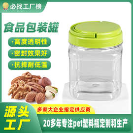 食品塑料罐方形密封透明广口包装罐pet五谷巧克力杂粮塑料罐批发