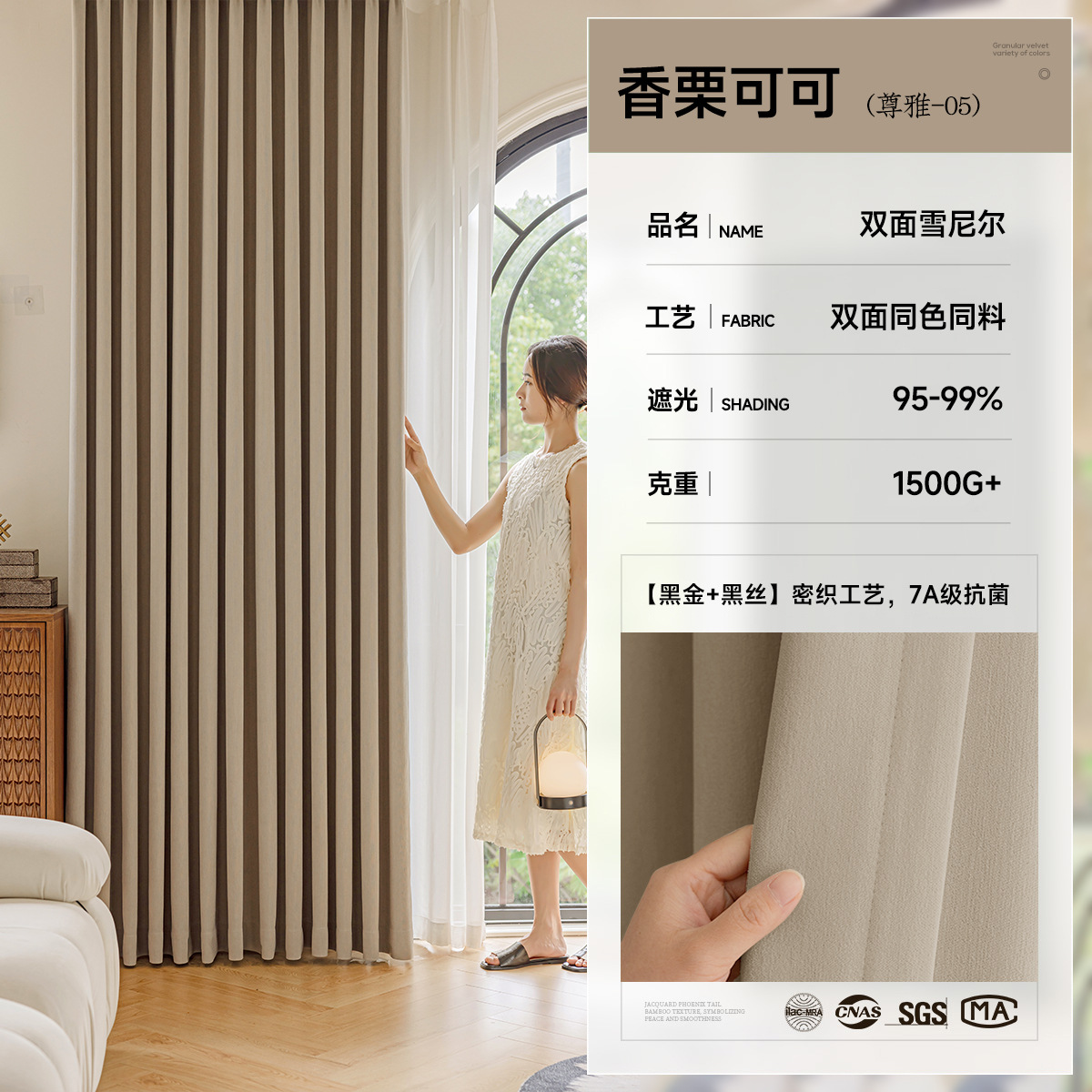 紹興柯橋は両面のシェニールカーテンを厚くして遮光します。