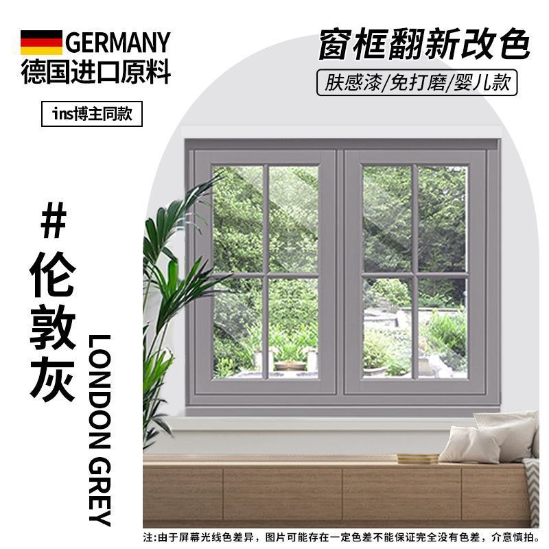 [런던그레이] 붓질이 쉽고 사용하기 쉽고 색상 변경이 용이함 - 0.5kg [플라스틱, 강철, 알루미늄 합금 창틀 모두 칠할 수 있음]