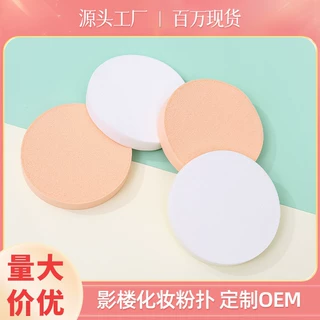 圆形粉扑源头厂家一次性干湿两用不吃粉跨境专供批发定制美妆工具