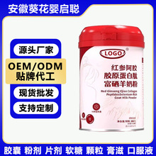 代工红参阿胶胶原蛋白肽富硒羊奶粉OEM专业贴牌支持定制现货批发