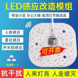 LED induction radar sound and light control module property corridor corridor ceiling lamp transformation lamp board lamp core sound and light control lamp