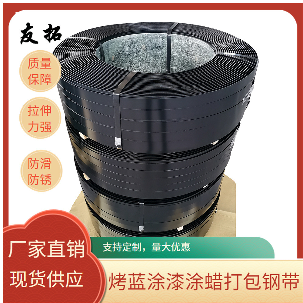 河北打包带厂家批发烤蓝铁皮打包带 烤蓝钢扎带 钢管用带打包钢带