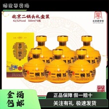 【拍一发六】龙凤北京二锅头清香型纯粮白酒52度500ml*6瓶整箱