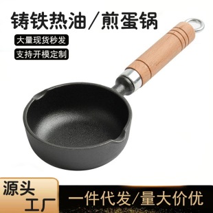 New Deepening Fried Egg Pan Cast Iron Oil Splashing Pan Mini Small Oil Pan Oil Splashing Oil Hot Milk Non-stick Household Pan
