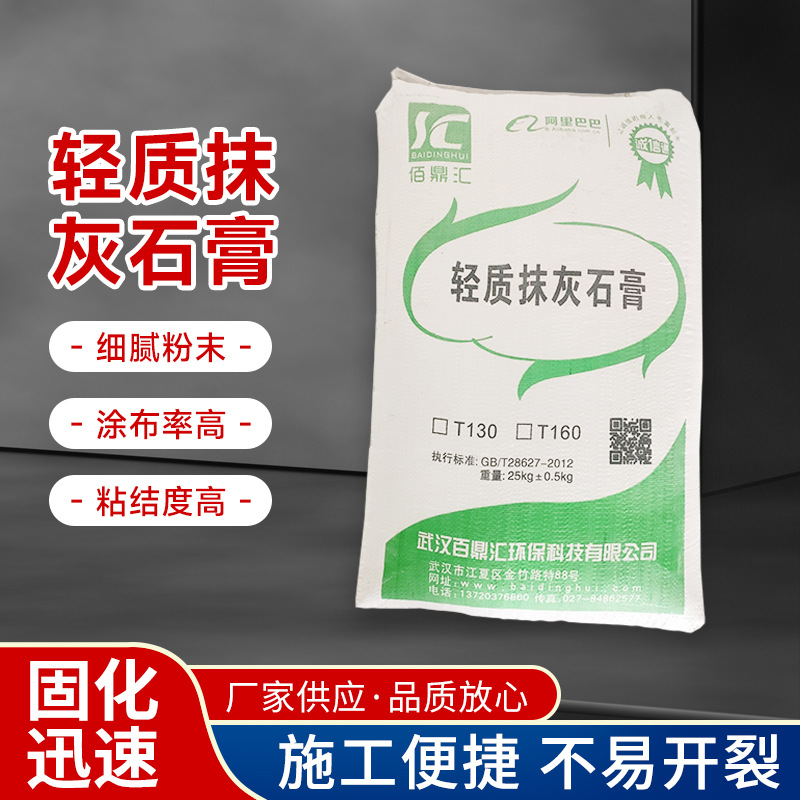 轻质抹灰石膏不空鼓砂浆混合石膏砂浆抹灰砂浆建筑用粉刷石膏批发