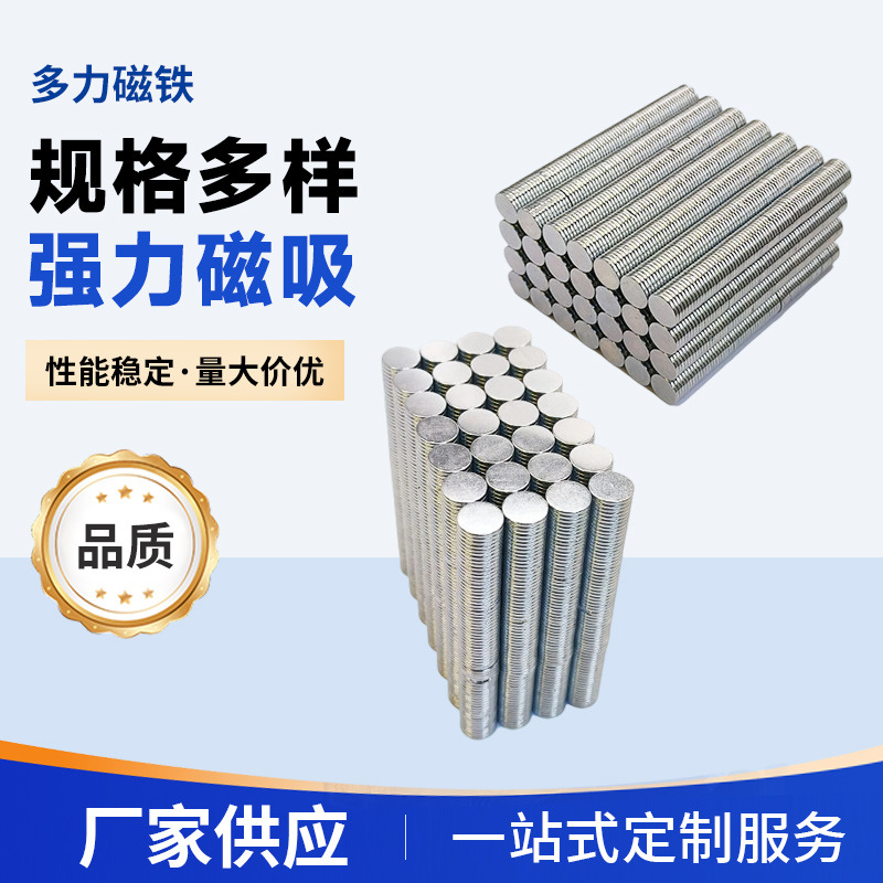 厂家供应钕铁硼10*2磁铁强力小圆片方形玩具磁吸圆柱强磁圆形磁铁