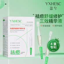 盈兮祛痘修护双效精华液水杨酸舒缓面部闭口收缩毛孔粗大次抛原液