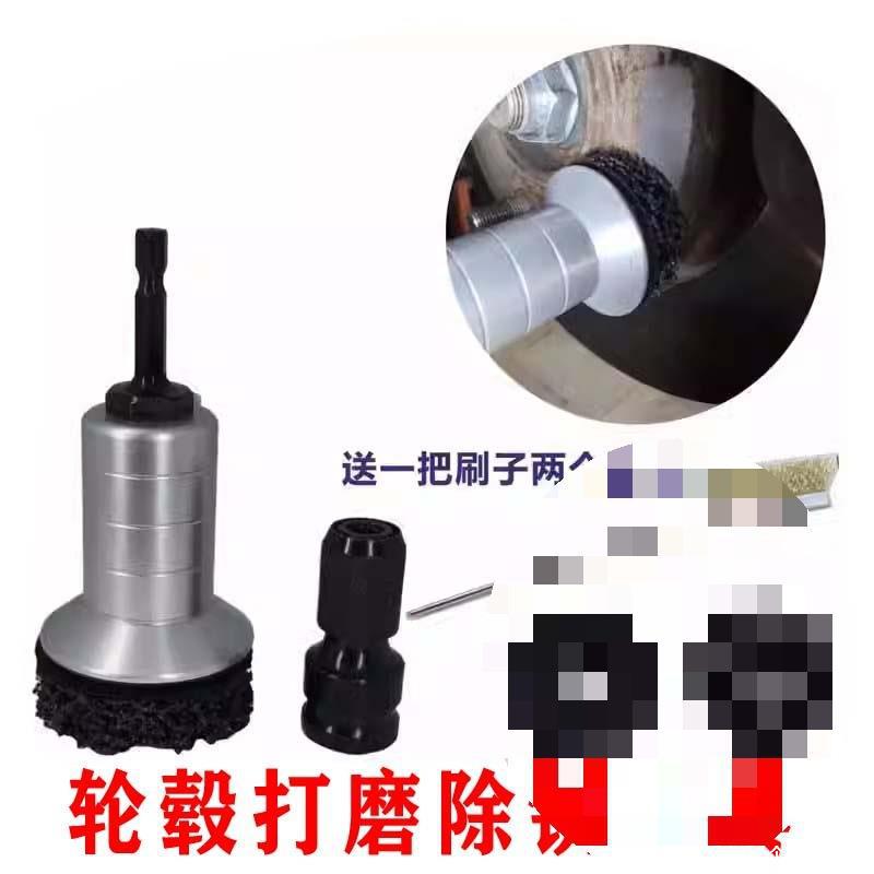 汽车轮毂轴头除锈保养工具轮毂钢圈防锈打磨机刹车除锈养护工具